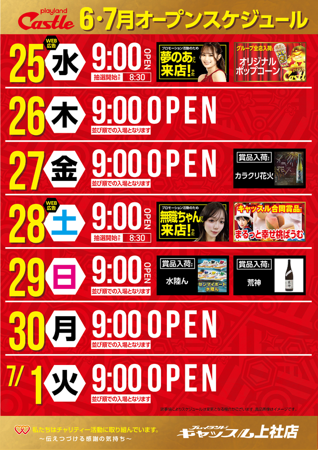 スケジュール