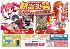 新台入替朝9時スタート!