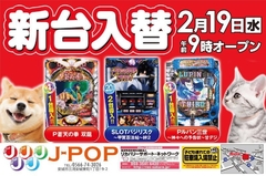 ★新台入替★