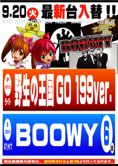 9月度新台入替第U弾!!