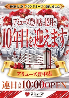 おかげ様で12月で10年目を迎えます