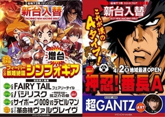 パチンコ・スロット最新機種登場