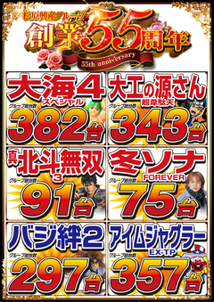 松原興産グループ導入機種