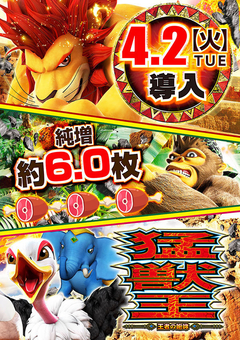 4月2日 最新機種登場!!