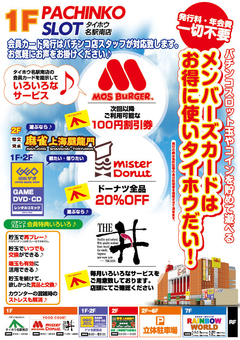 メンバーズカード会員様募集中!