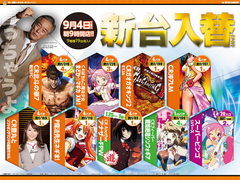 ★新台入替★