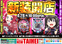 4/28新装開店