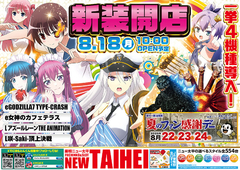 新装開店