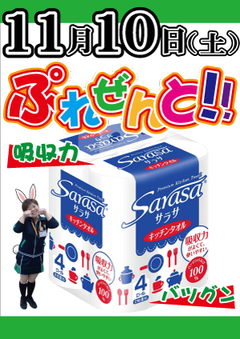 11/10(土) 社会貢献活動