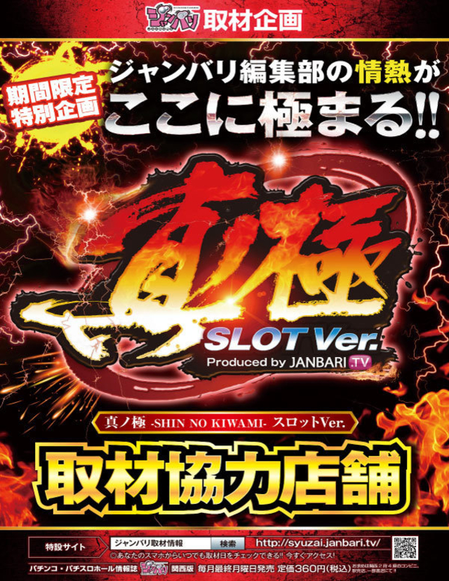 真ノ極取材協力店舗です！