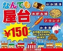 なんでも屋台が…やって来る♪
