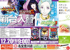 12月20日新台入替♬