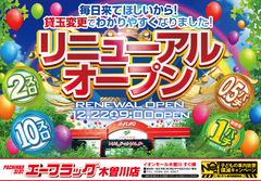 12月22日【リニューアル】あさ9時開店