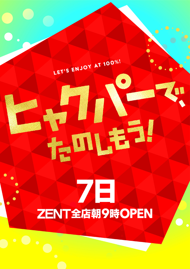 ◆7月7日(金)朝9時開店◆