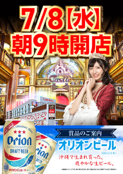 ☆☆☆7月8日【水曜日】朝9時開店☆☆☆