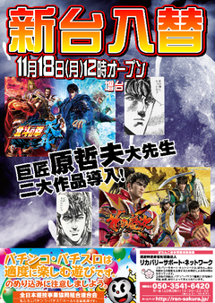 【新台入替】