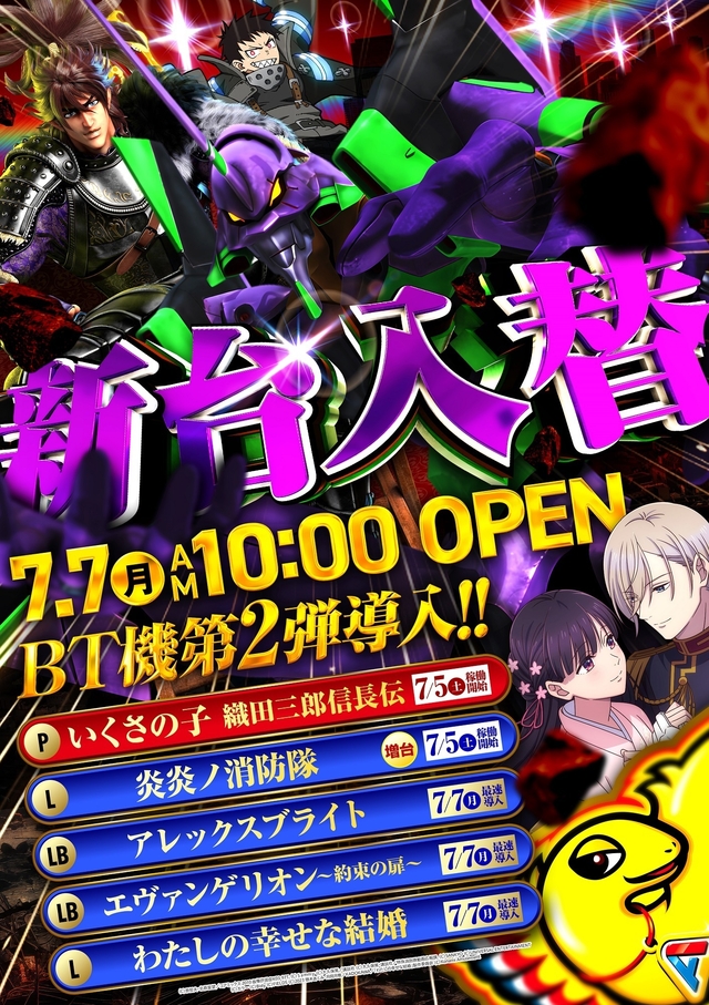 7.7(月)新台入替!!
