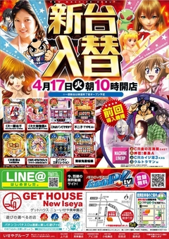 新台入替