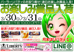 連日お楽しみ賞品入荷&ポイント交換会