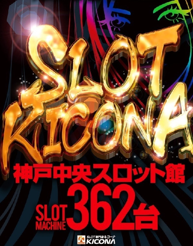 11月29日(日)11月最終週末も神戸中央スロ館で!