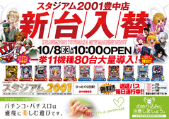最新台導入済み!