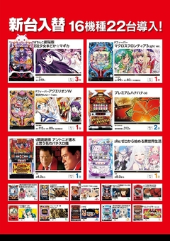ZENT大清水店★10月22日(火)新台入替初日