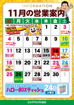 11月の営業案内でましたー!