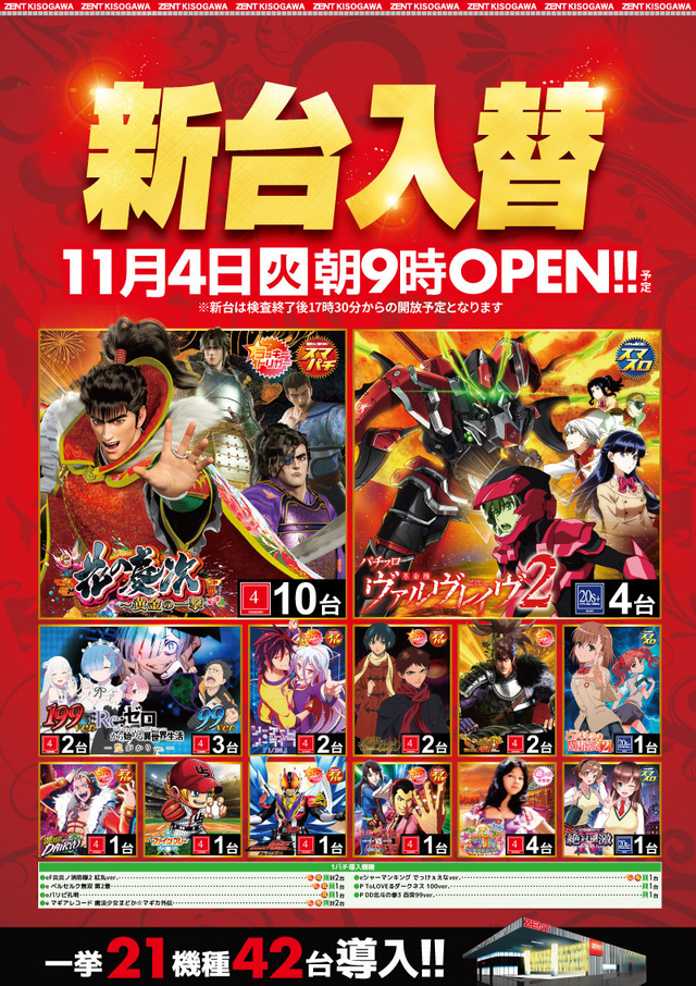 ◆11月4日(火)朝9時開店◆