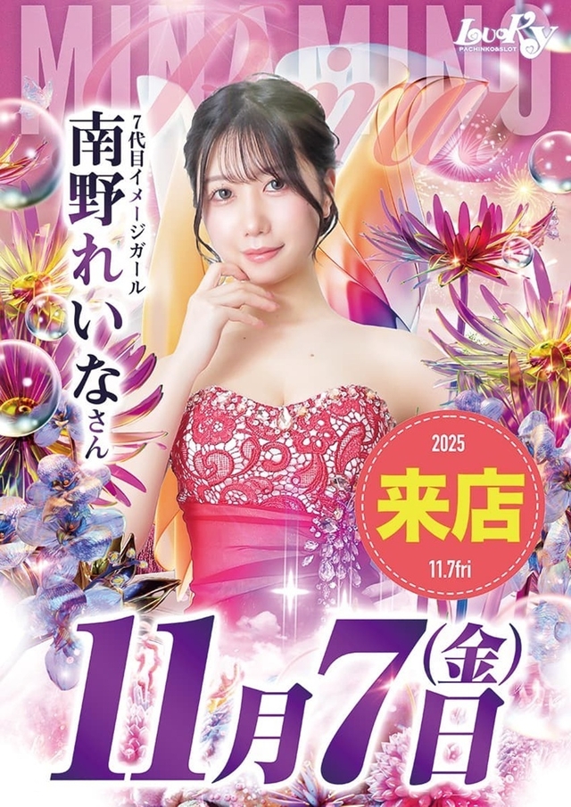 10月27日(月)イメージガール『南野れいな』来店☆