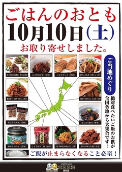ごはんのおとも♪お取り寄せしました。