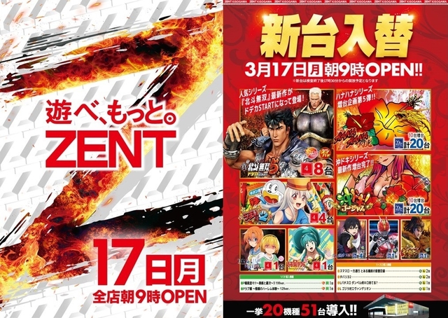 ◆3月17日(月)新台入替◆