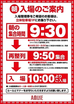 朝の整理券配布案内