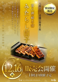 12月16日(火)☆販売会開催☆全館10時OPEN☆