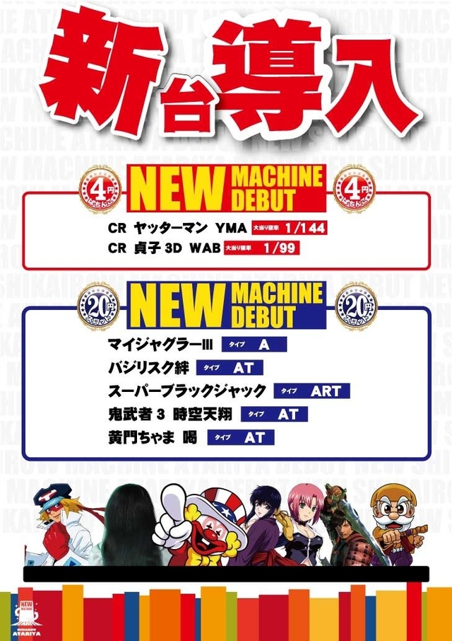 2015年11月25日(水)新台入替♪