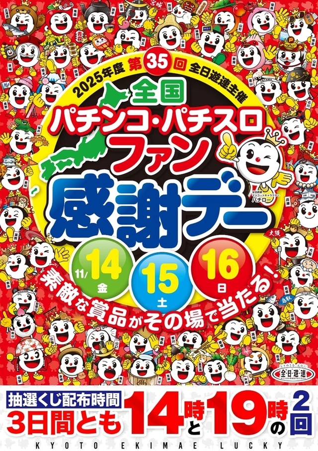11月14日～16日パチンコ・パチスロ ファン感謝デー✨✨