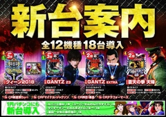 新台入替