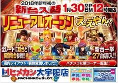 新年度初のリニューアルオープン!