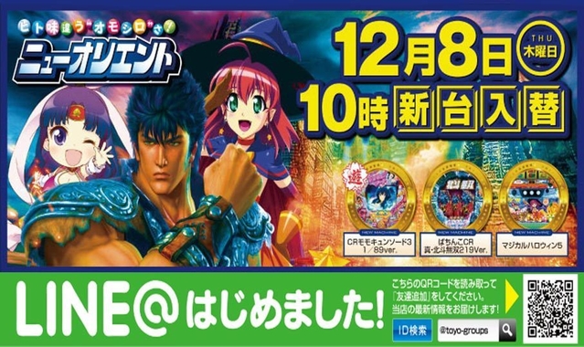 12月8日(木)新台入替初日10時開店!!