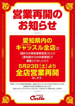 5月23日 土曜日 朝9時開店