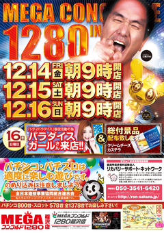 12/14,15,16連日朝9時OPEN!!