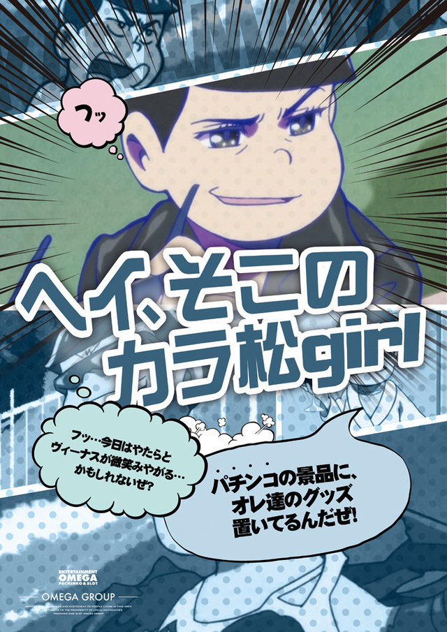 ヘイ、そこのカラ松ｇｉｒｌ