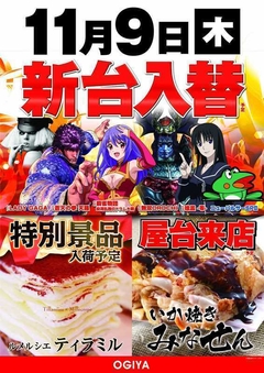 新台入替