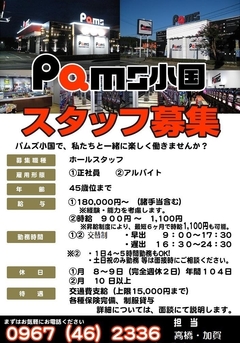 ● スタッフ募集中 ●