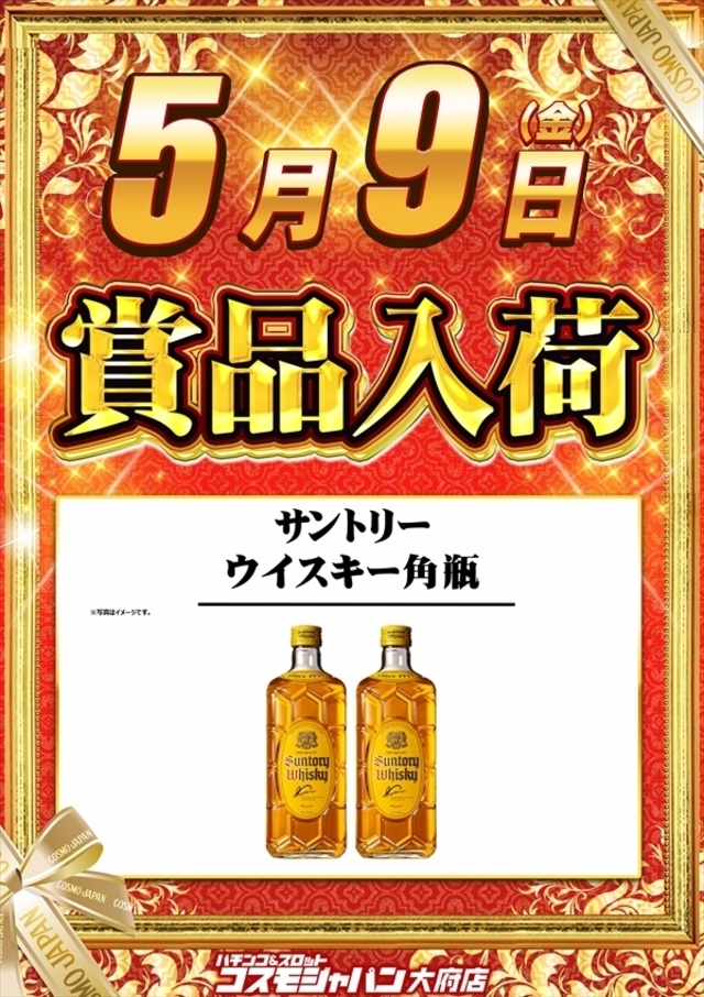 ◆賞品入荷◆