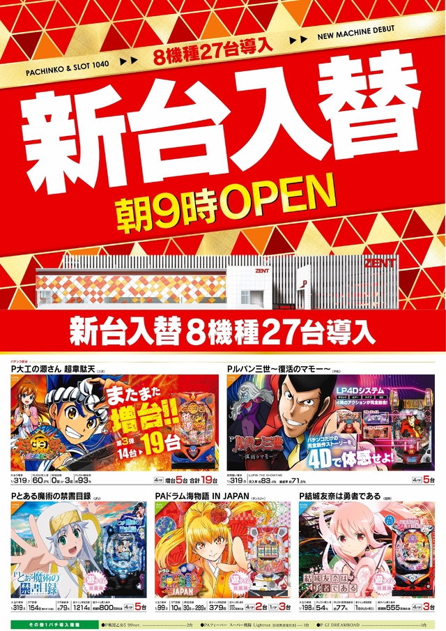 11月2日（月）源さん超韋駄天増台！第3弾！その他最新機種導入