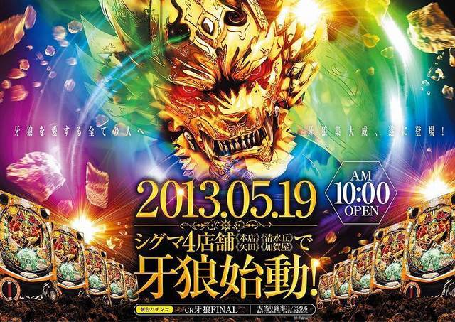新台登場!!