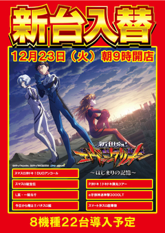 12��23���i�΁j�V�����