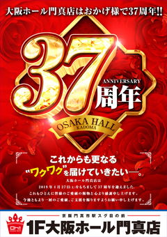 37周年を迎えました♪