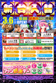 3月6日 新装開店