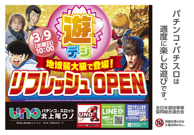 リフレッシュOPEN